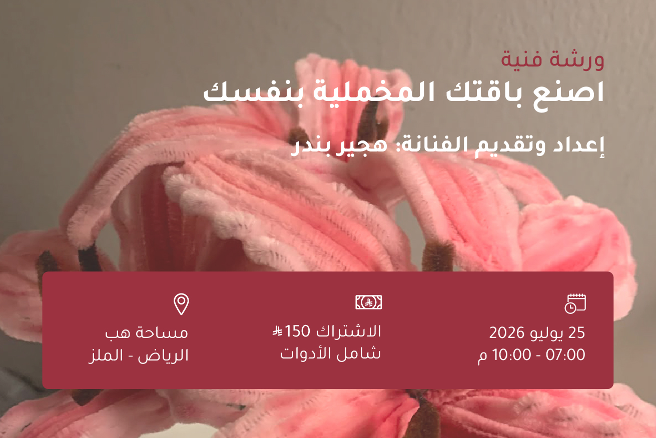 اصنع باقتك المخملية بنفسك