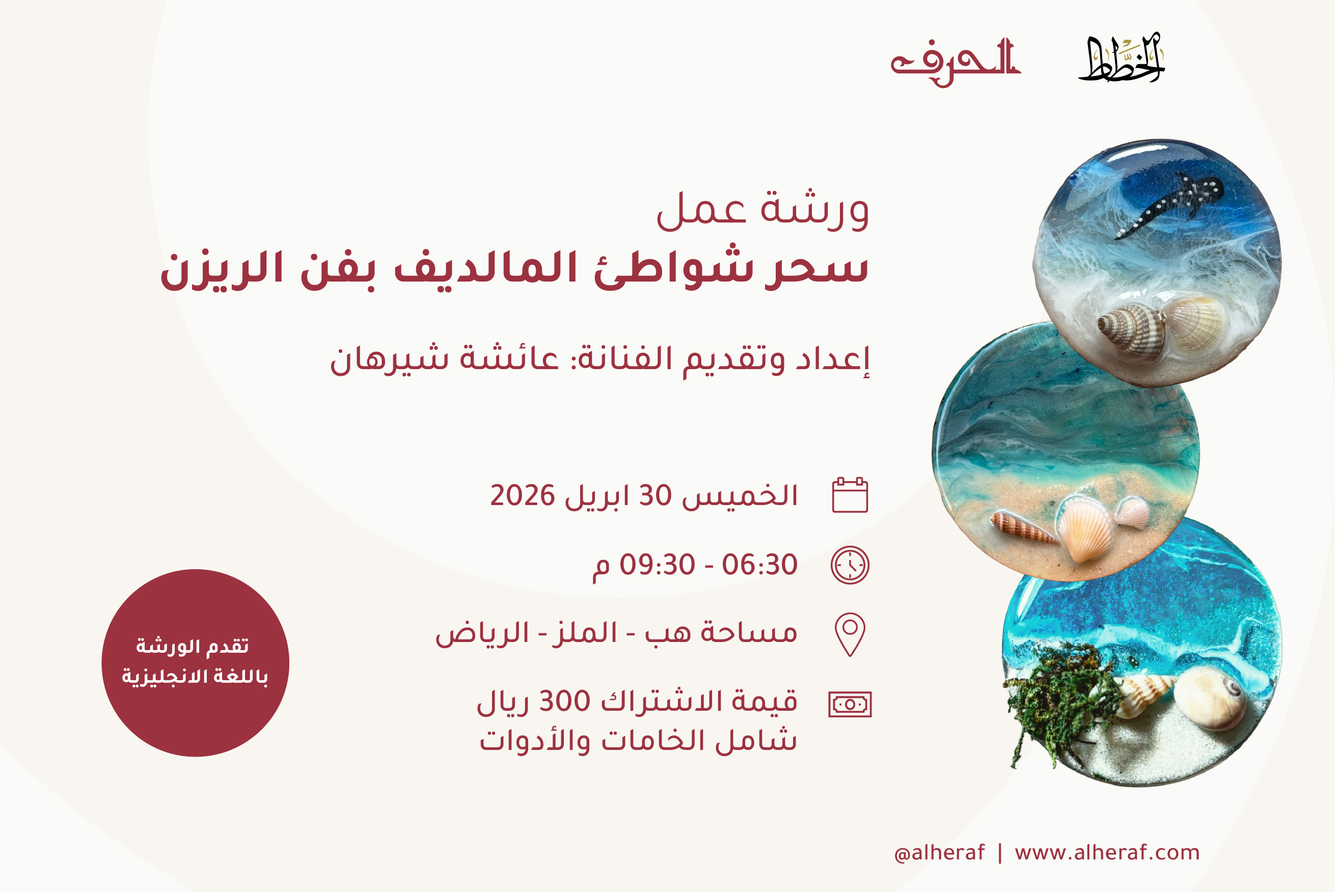 سحر شواطئ المالديف بفن الريزن