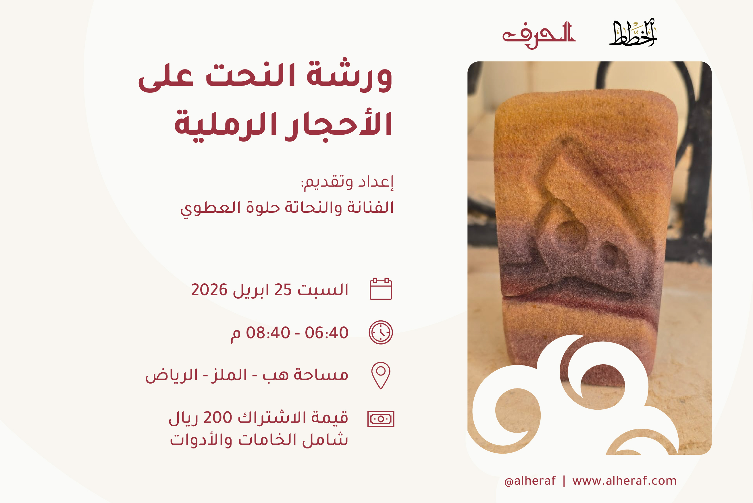 ورشة النحت على الأحجار الرملية 