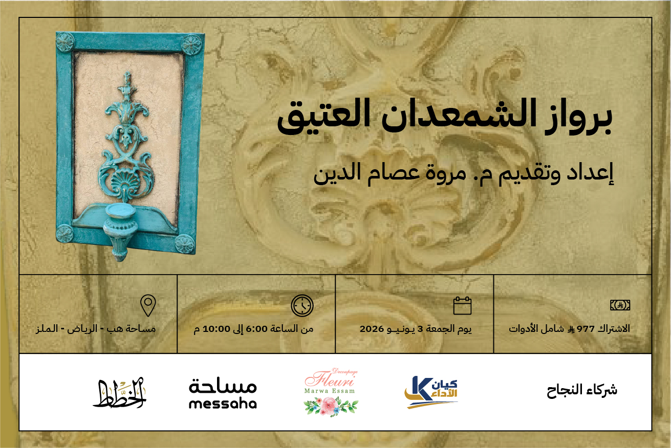 برواز الشمعدان العتيق