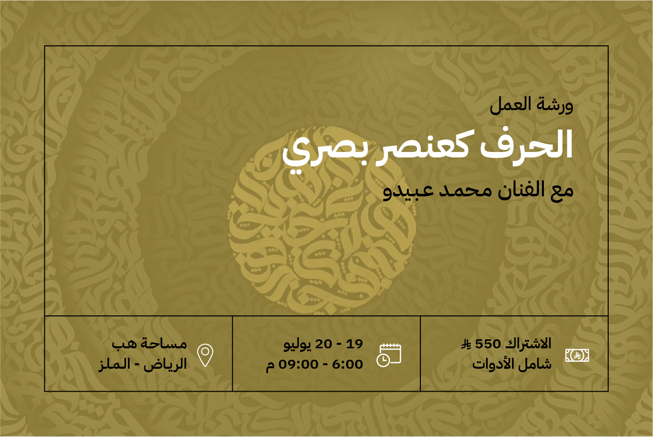 الحرف كعنصر بصري