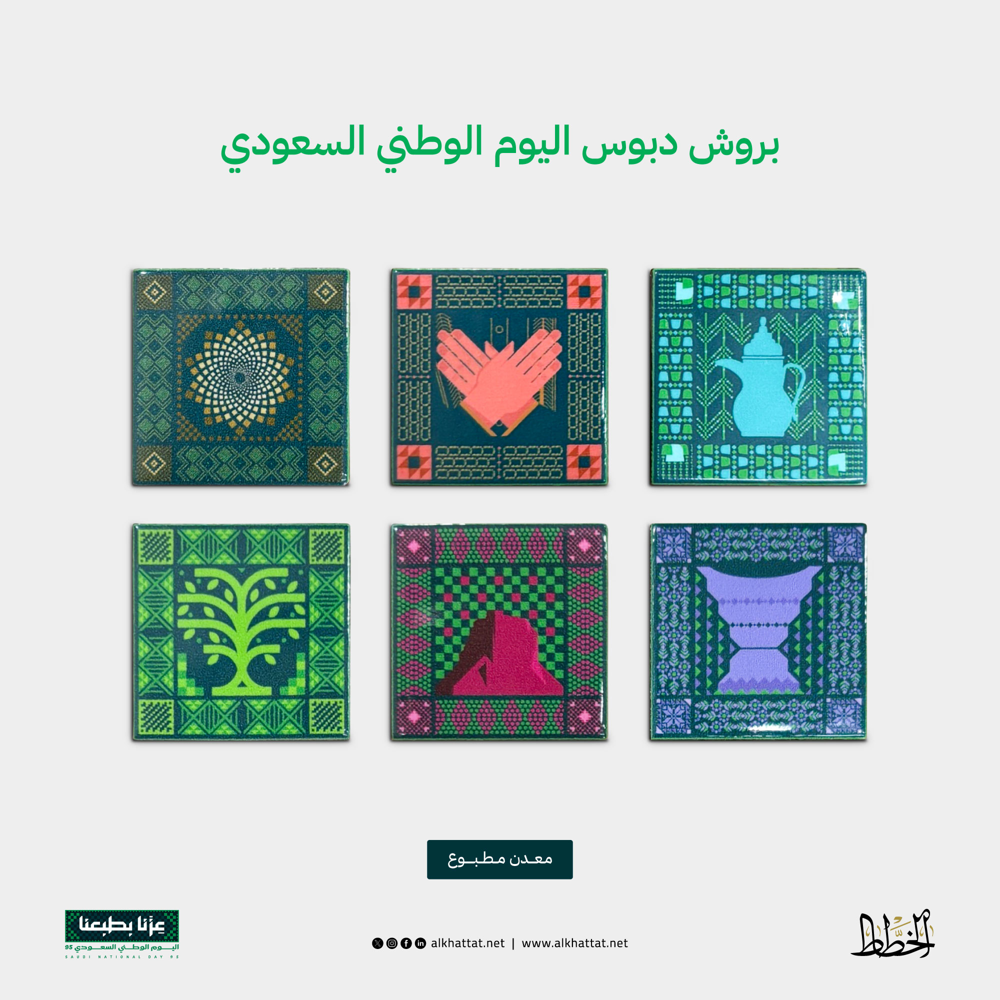 products_saudi_national_day_alkhattat_pics_2.jpg
