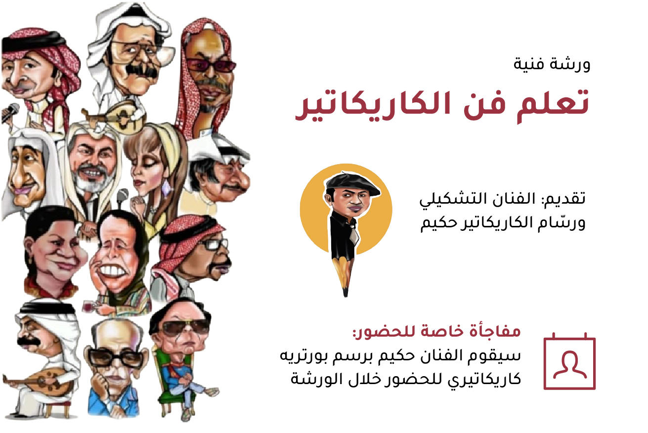 تعلم فن الكاريكاتير