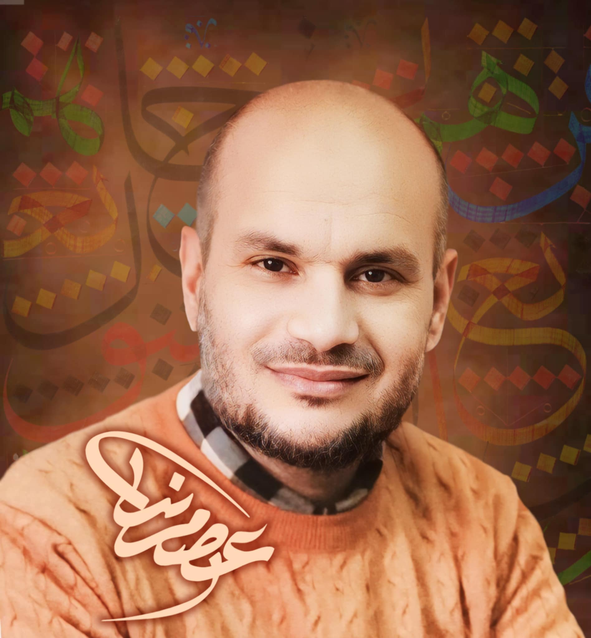 الخطاط عصام ندا